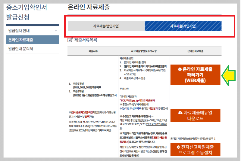 중소기업 확인서 발급