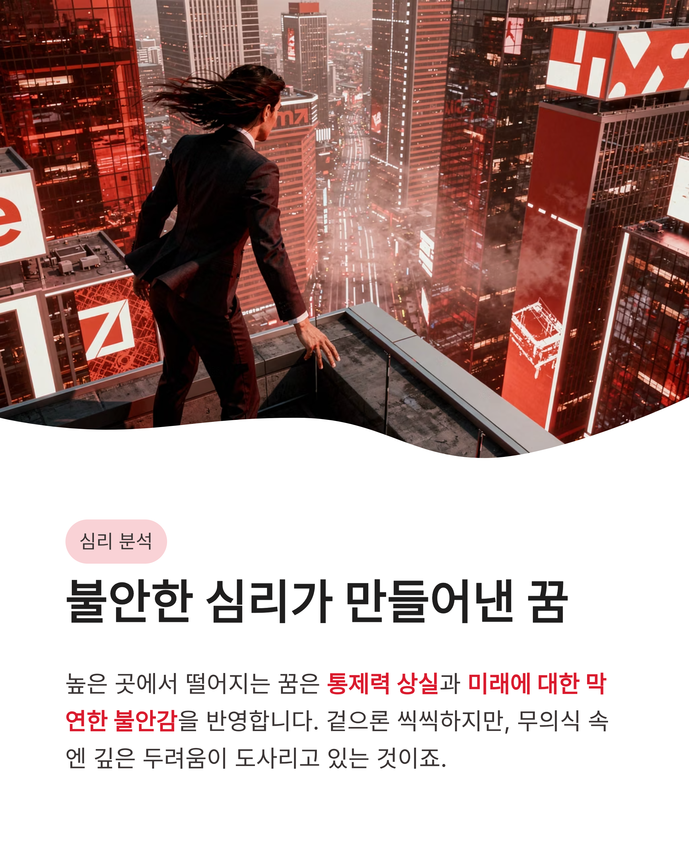 하늘을 날아다니다 떨어지는꿈 하늘을 나는 꿈 해몽 높은 곳에서 떨어지는 꿈 심리 숨겨진 건강 비밀