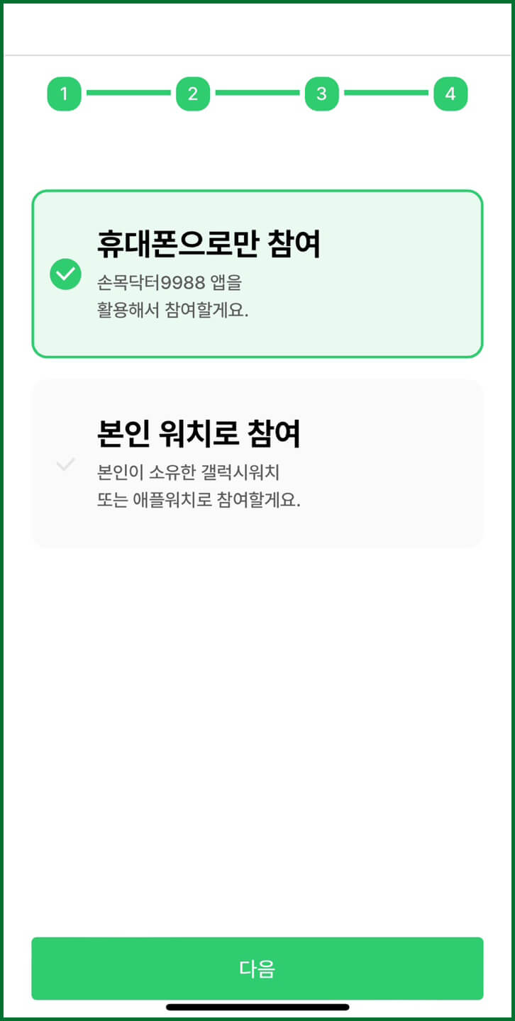 손목닥터 9988 신청