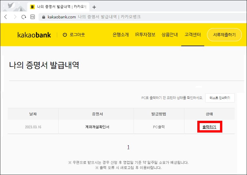 나의 증명서 발급내역