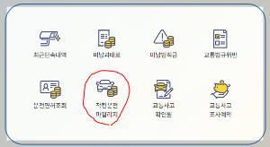 착한 운전 마일리지 온라인 신청 화면