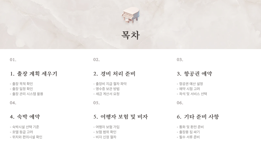 처음 해보는 출장 여행 준비 경비 처리부터 항공권 예약까지 A to Z