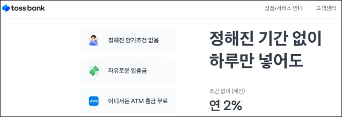 토스뱅크