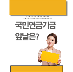 국민연금기금
