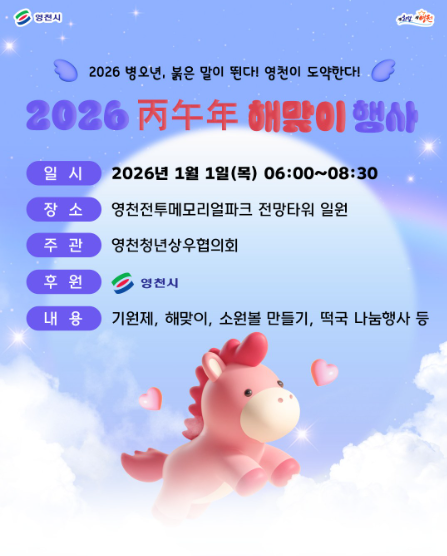 병오년 새해 해맞이