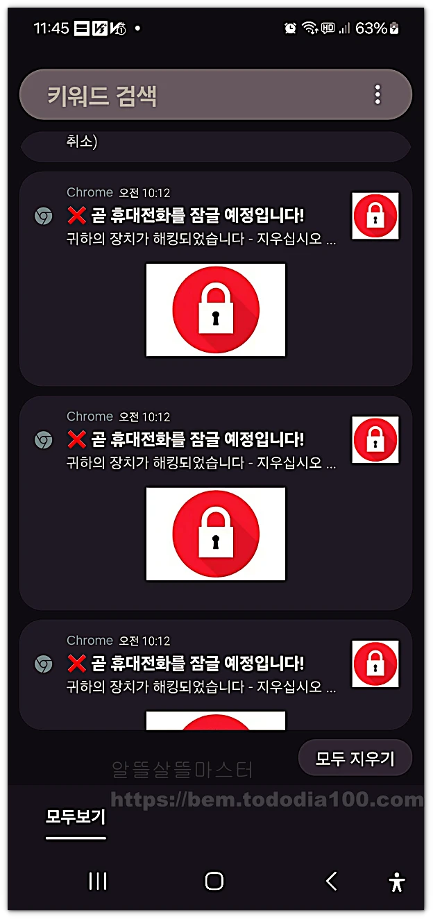 휴대폰 해킹 알림해제 2