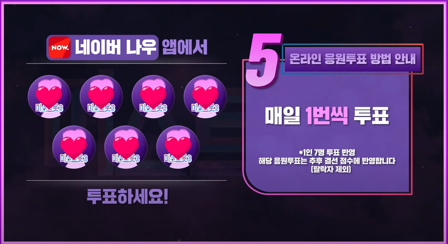 미스트롯3 투표방법