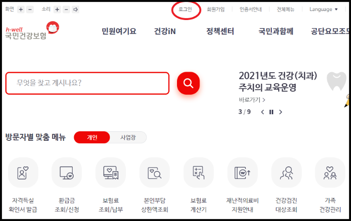 국민건강보험 초기화면