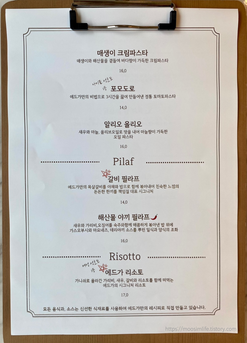 세종-에드가-퓨전양식 레스토랑