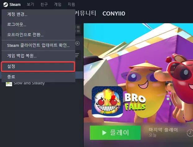PC 스팀 (Steam) 게임을 안드로이드 스마트폰에서 하는 방법 캡쳐 2