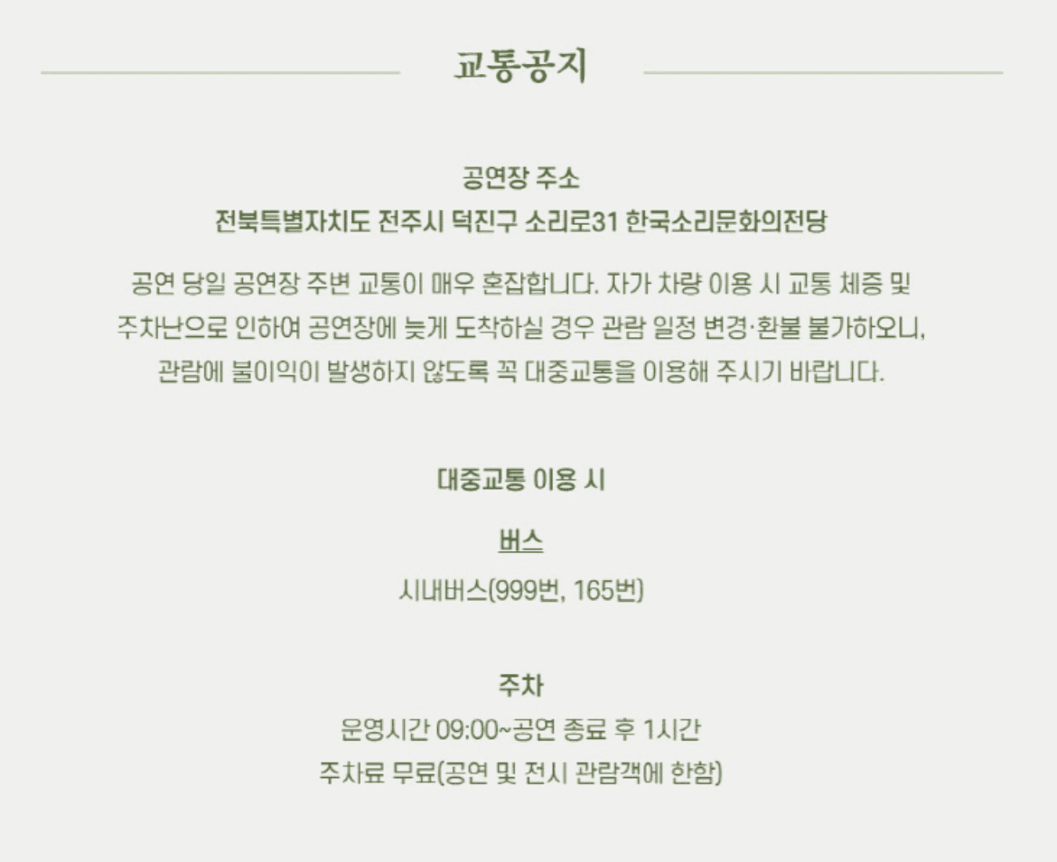 SG워너비 콘서트 예매 공연 일정 티켓팅 주차 정보