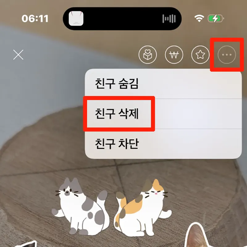 카톡-친구-삭제
