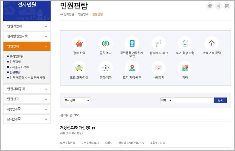 민원 편람 서식 다운로드 자료실