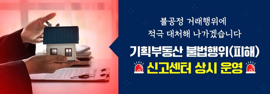 부동산 불법거래