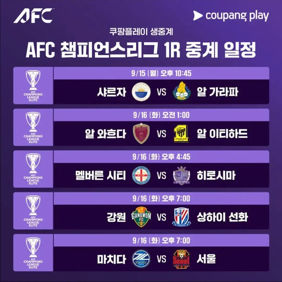2025-26 AFC 강원 FC 상하이 선화