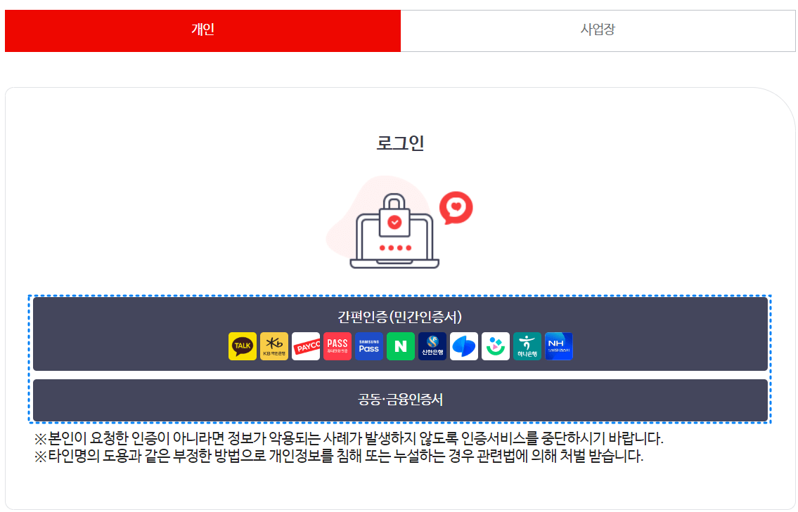 본인 부담 상한액 조회