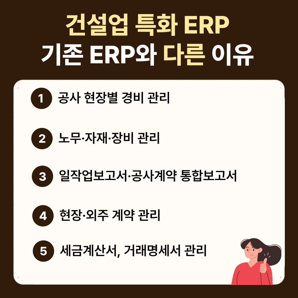 기존 ERP와 다른 이유