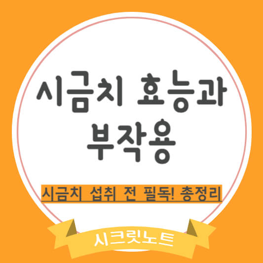 시금치