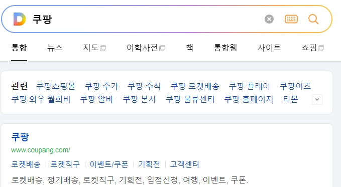 쿠팡 메인 홈페이지 접속 화면