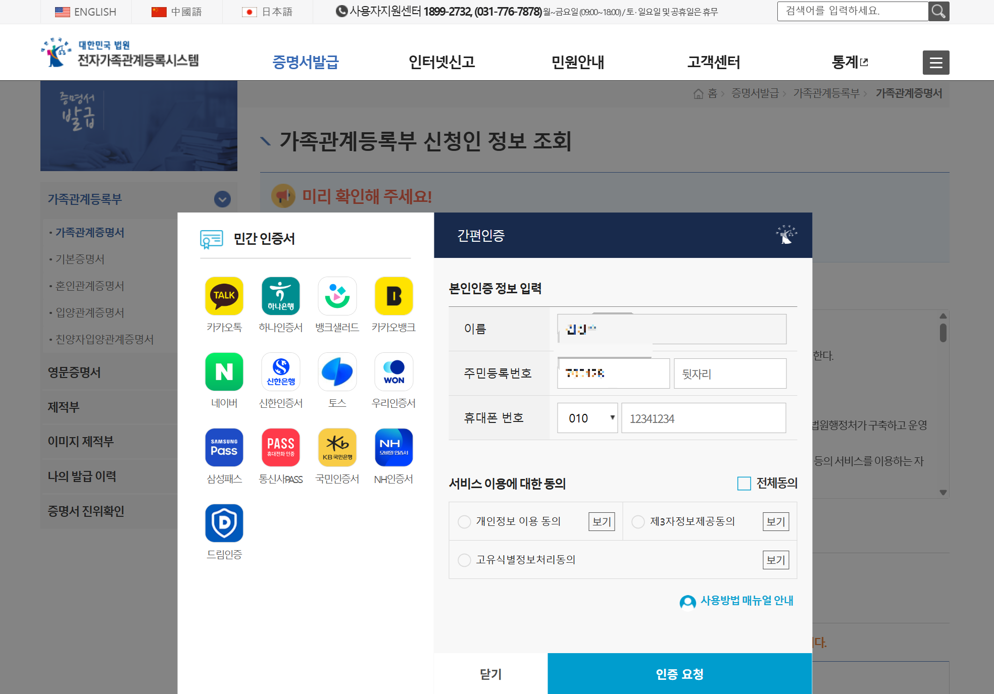 전자가족관계등록시스템
