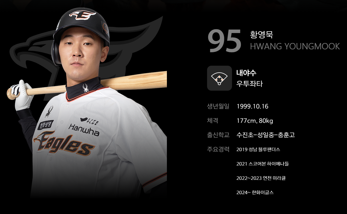 한화이글스 황영묵