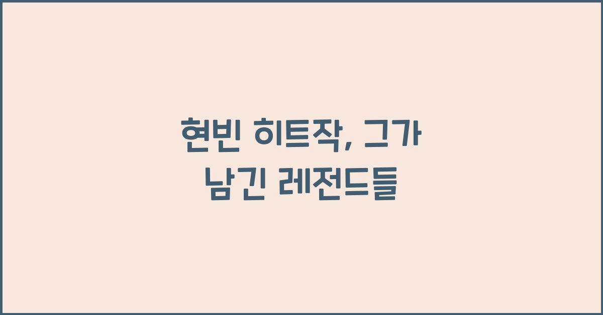 현빈 히트작