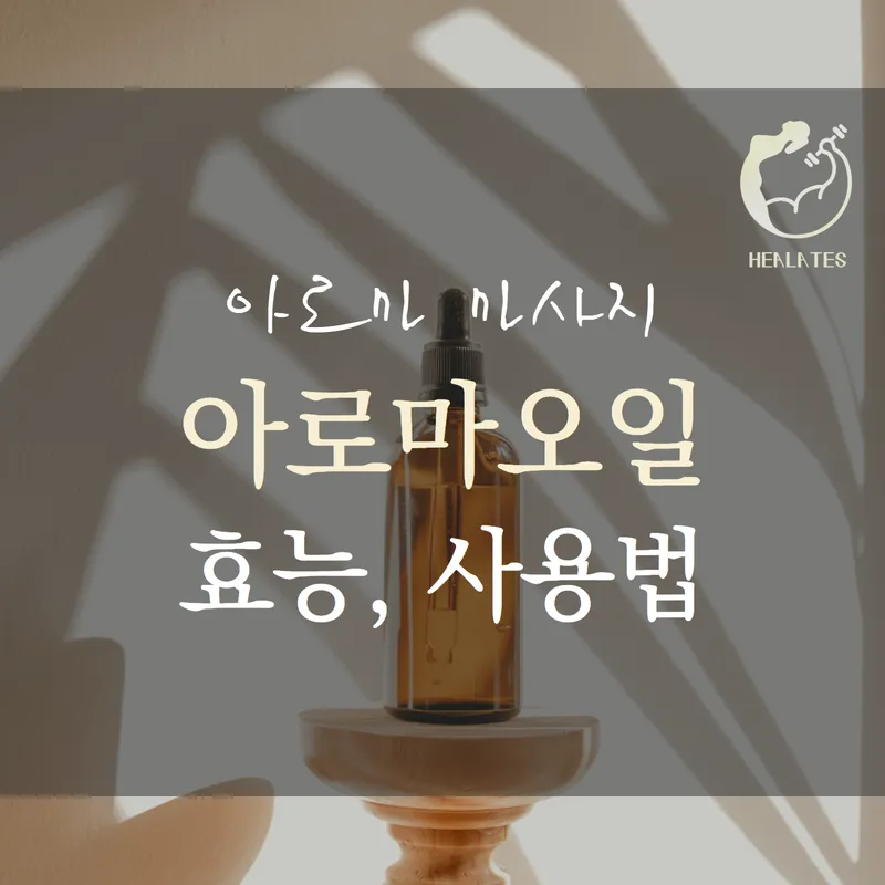 마사지 이용권 선물 전신 아로마 발관리 피로 회복에 맞춘 코스 고르기_8