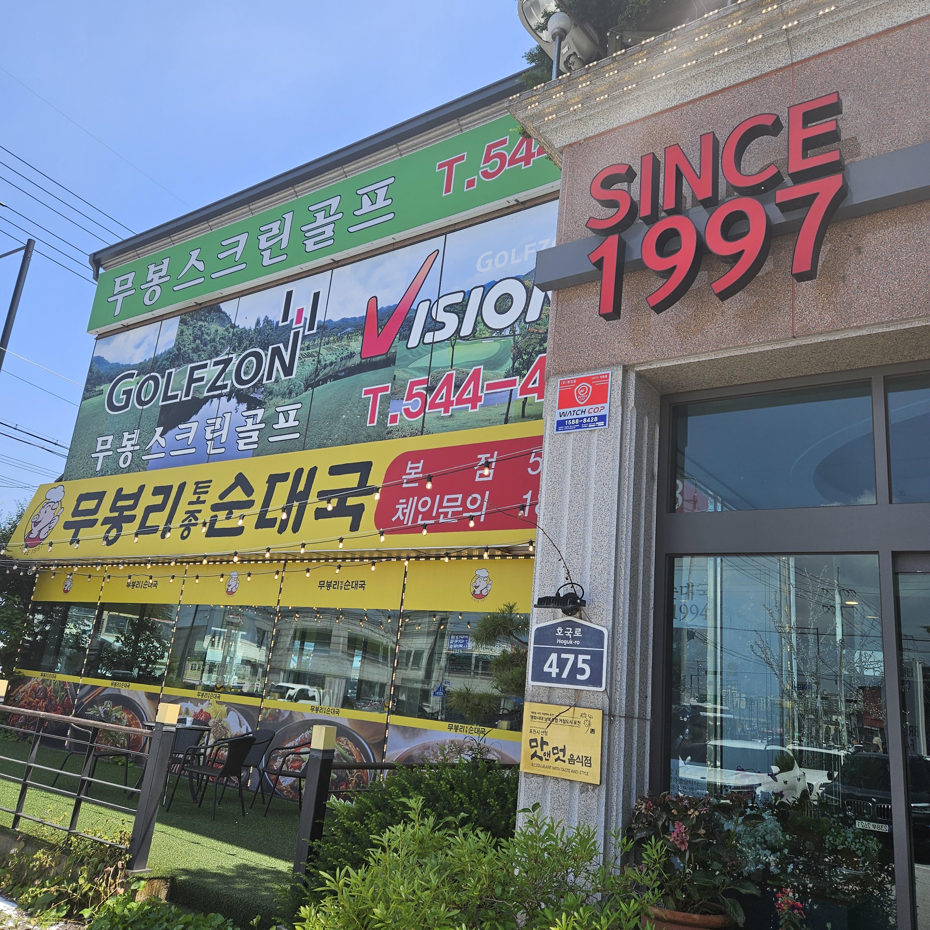 무봉리 순대국 본점