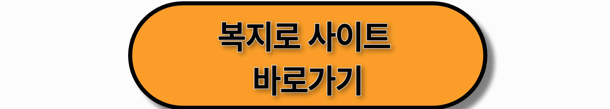 2025년 영아수당과 보육료 지원금의 차이