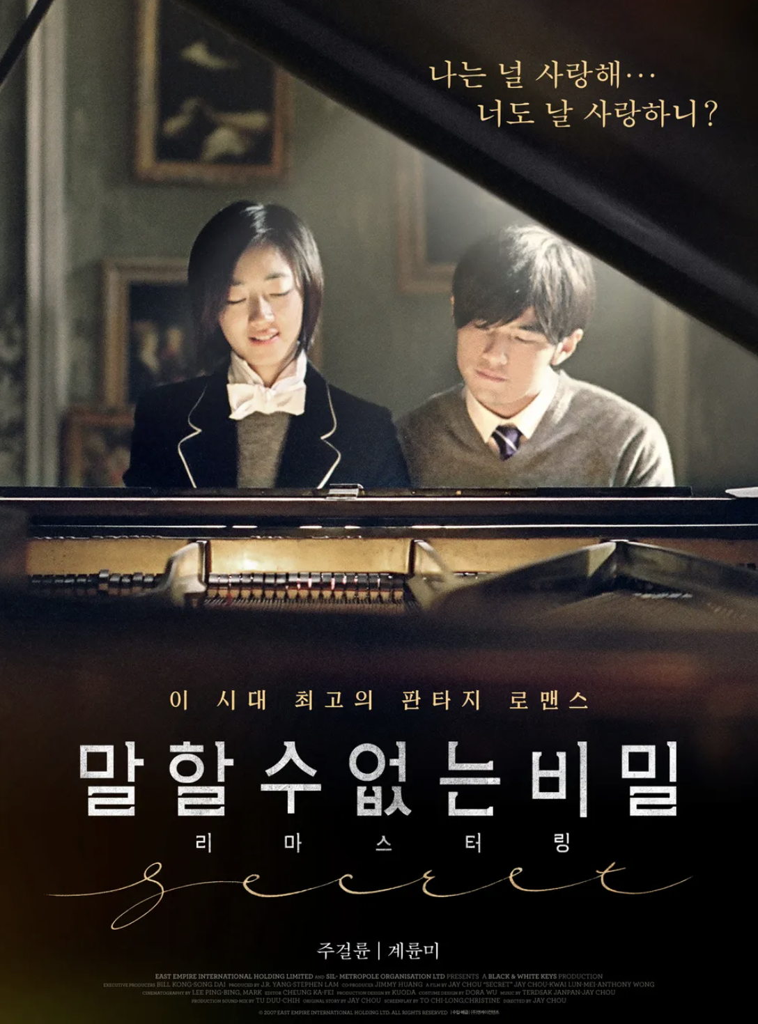 말할 수 없는 비밀 영화 이미지