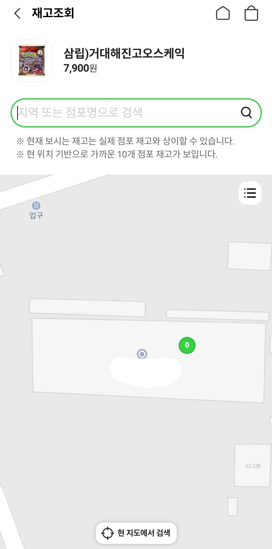 포켓CU-재고조회-확인-방법-안내-재고가-없을-경우&amp;#44;-지도에-0으로-표시되는-것을-확인할-수-있습니다.