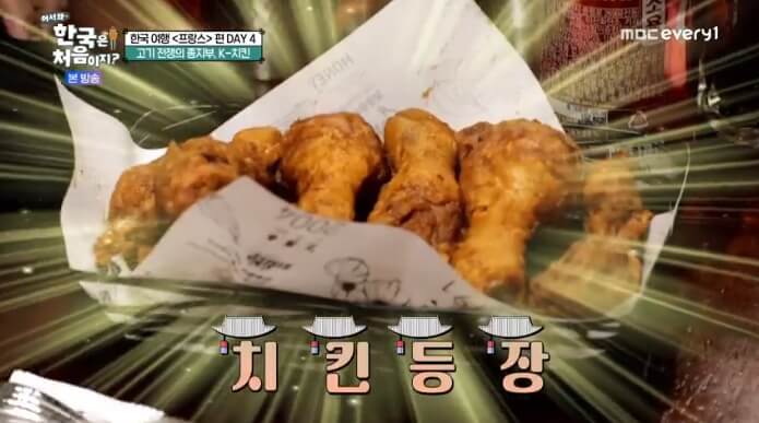 어서와-한국은-처음이지-프랑스-치킨
