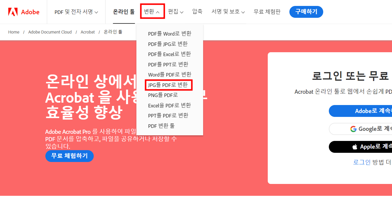 어도비아크로밧 홈페이지