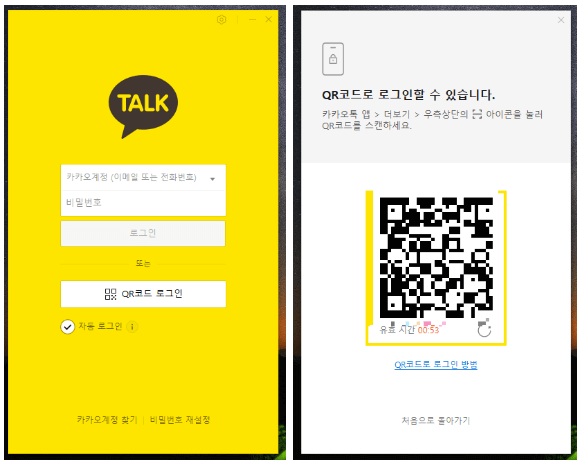 카카오톡 PC버전