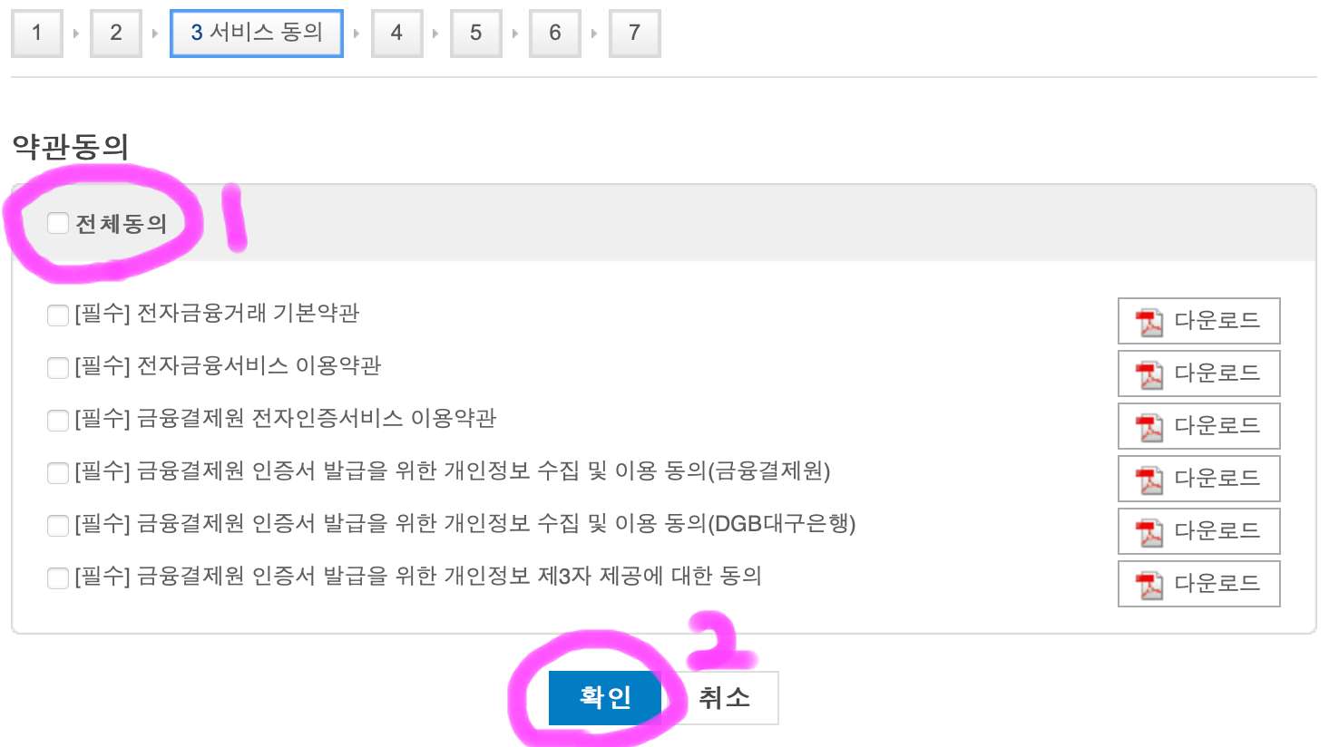 전체 동의를 클릭 후 아래에 확인 버튼을 클릭해 줍니다.