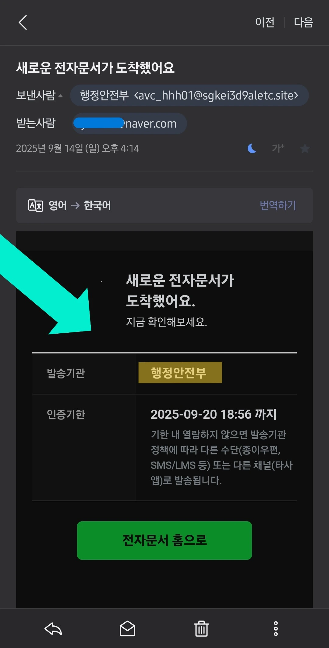 보낸사람의 메일주소를 꼭 확인 해 봐야 합니다.