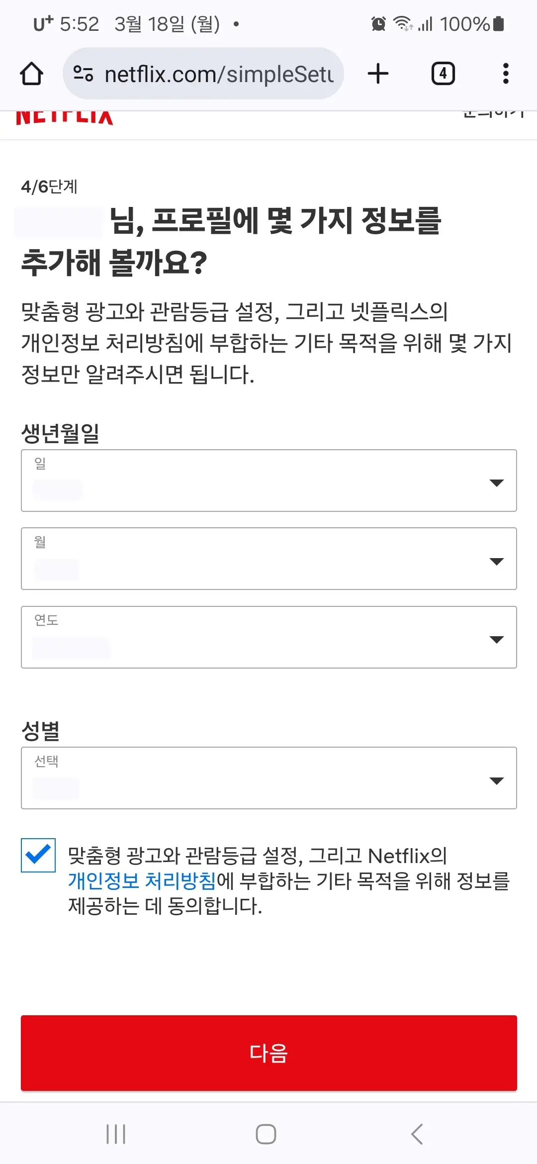 정보 제공 동의