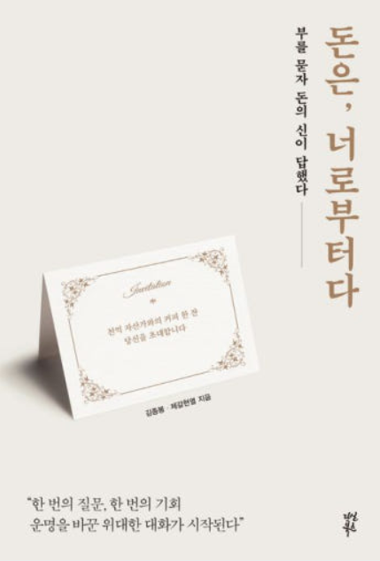 돈은 너로부터다:거울,자존감, 돈사랑,비교