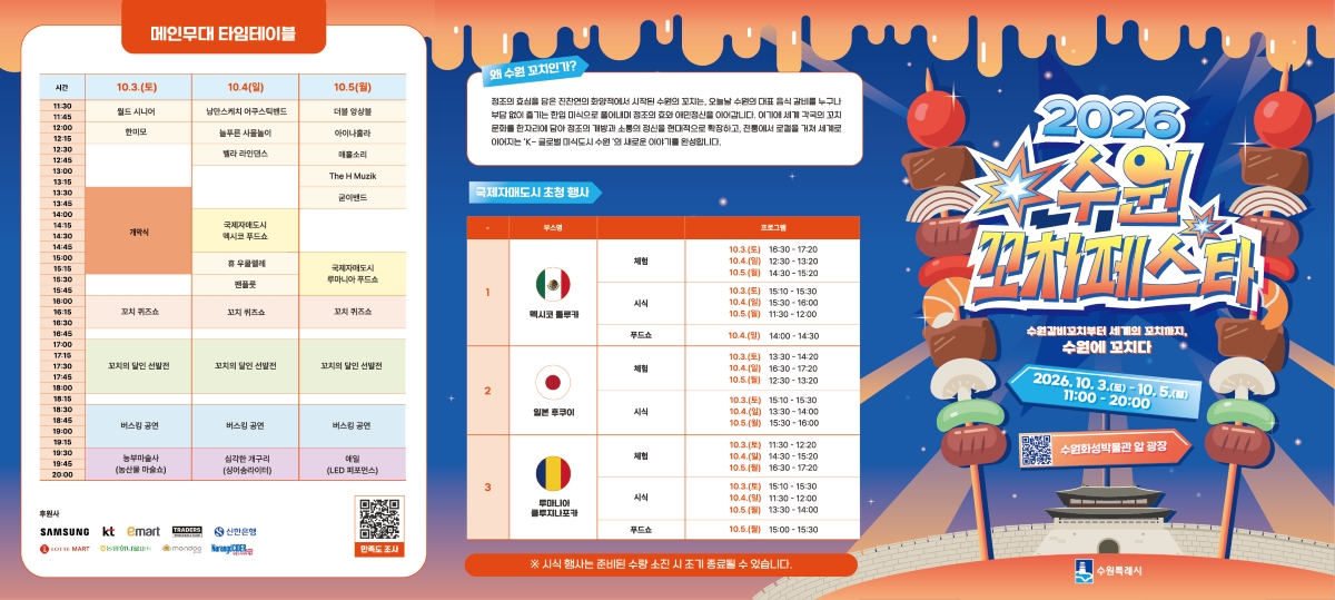 2026 수원 꼬치페스타