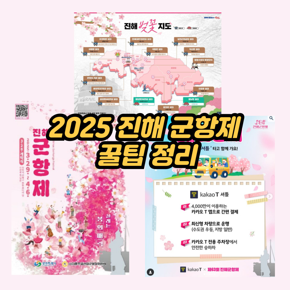 2025 진해 군항제 행사 안내 홈페이지