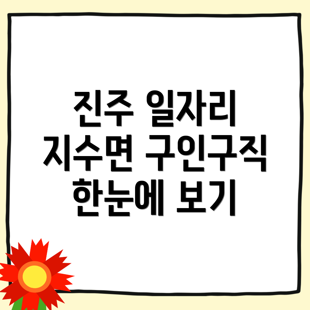 진주시 일자리