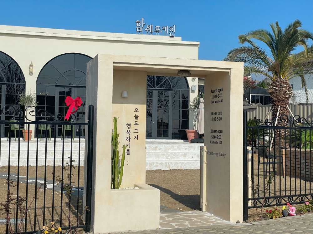 서귀포-함쉐프-키친