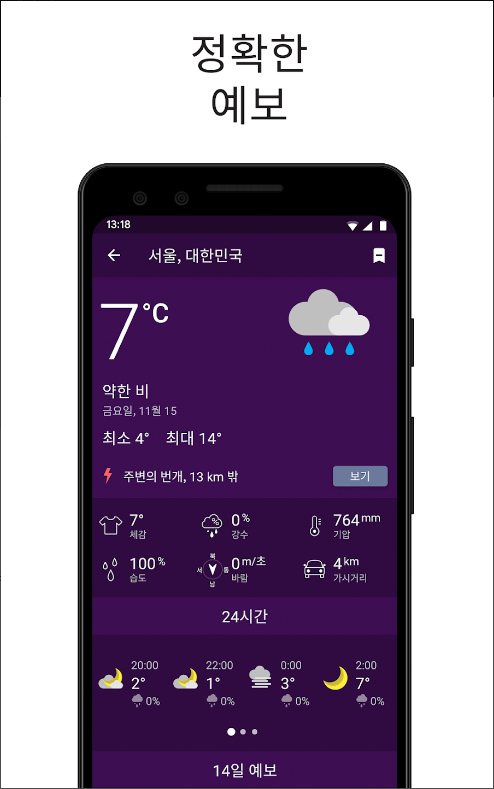 Clime, 실시간 일기예보 및 레이더, 오늘 날씨와 내일 날씨 예보 보기