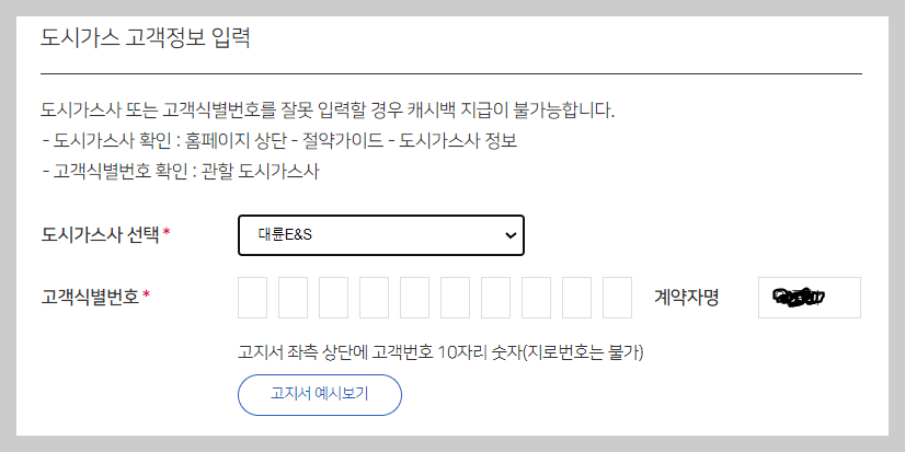 도시가스 절약 캐쉬백 신청 절차