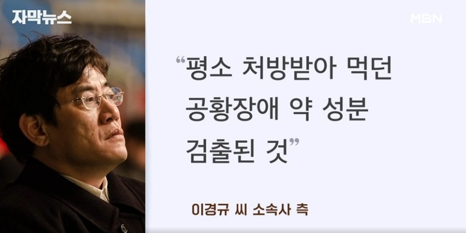 이경규 약물