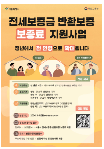 전세보증금반환