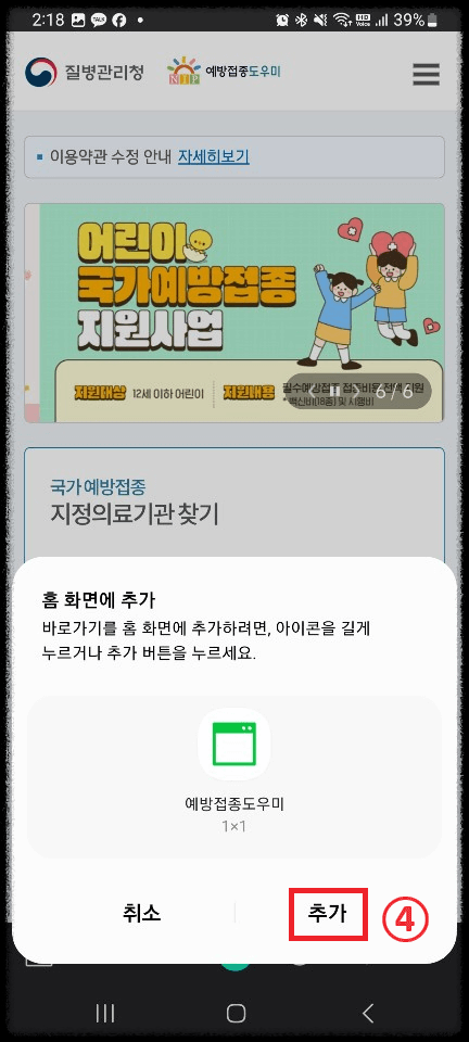 네이버(Naver) 앱에서 홈 화면 바로가기 추가하는 방법