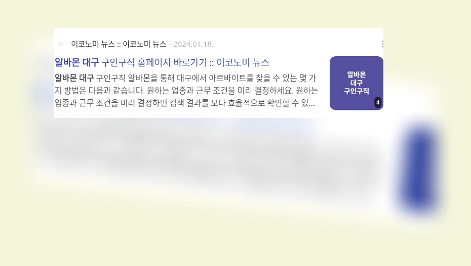 알바몬 대구_2_subsection