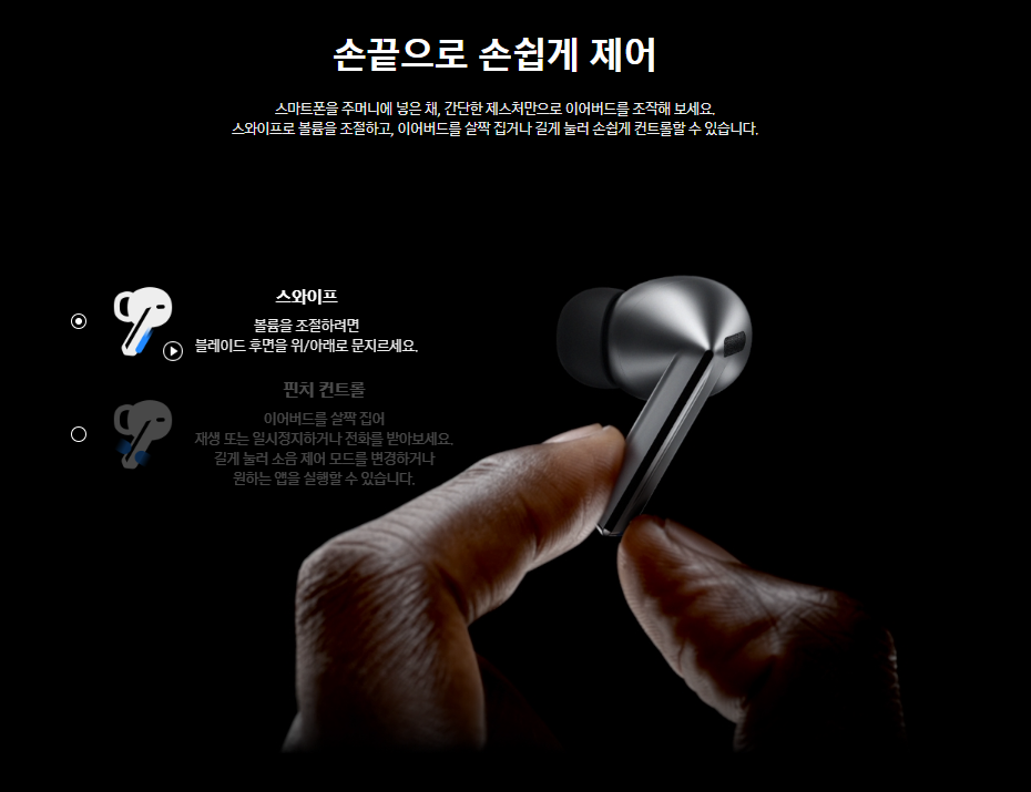 갤럭시 버즈3 프로 사용법