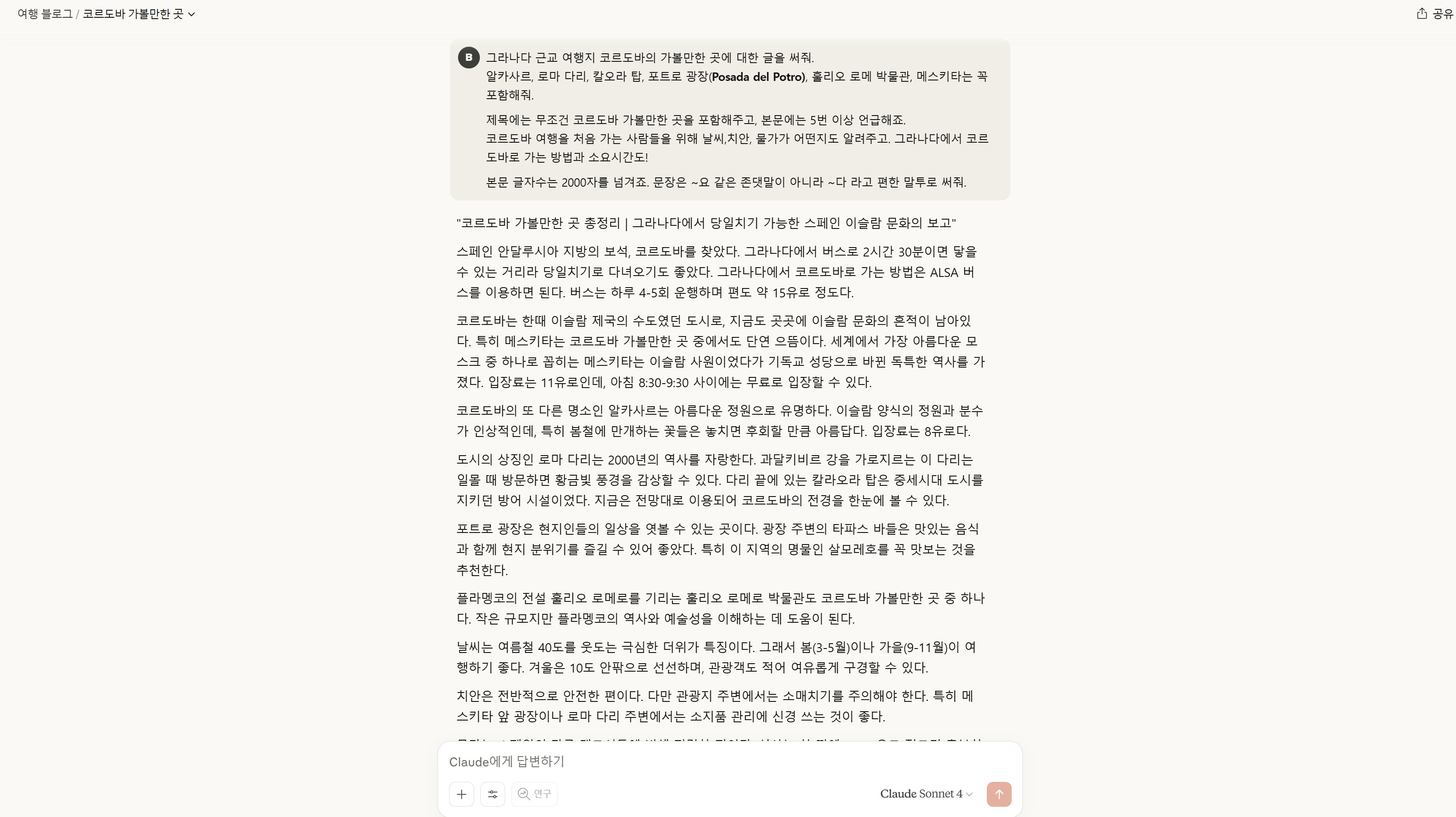 글쓰기 AI 사이트 TOP 8 비교 분석 - 클로드